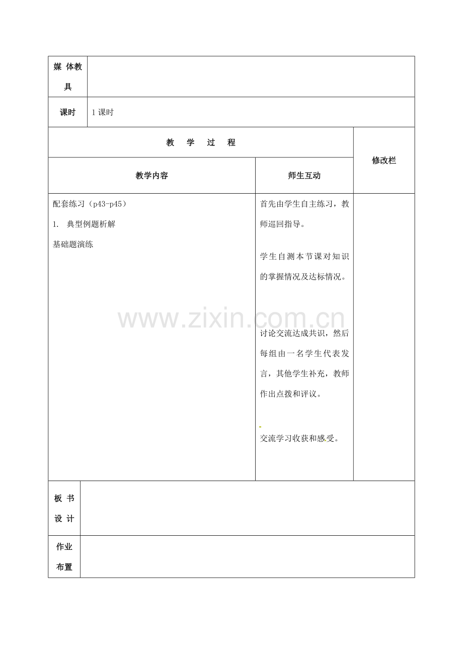 七年级数学下册 第7章 平面直角坐标系教案2 （新版）新人教版-（新版）新人教版初中七年级下册数学教案.doc_第2页