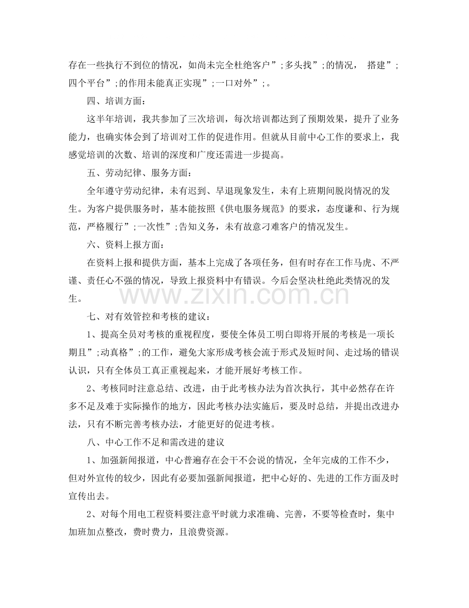 电厂员工自我评价.docx_第2页