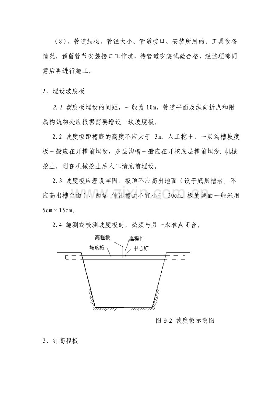 HDPE高密度聚乙烯双壁波纹管安装施工方案1.doc_第2页