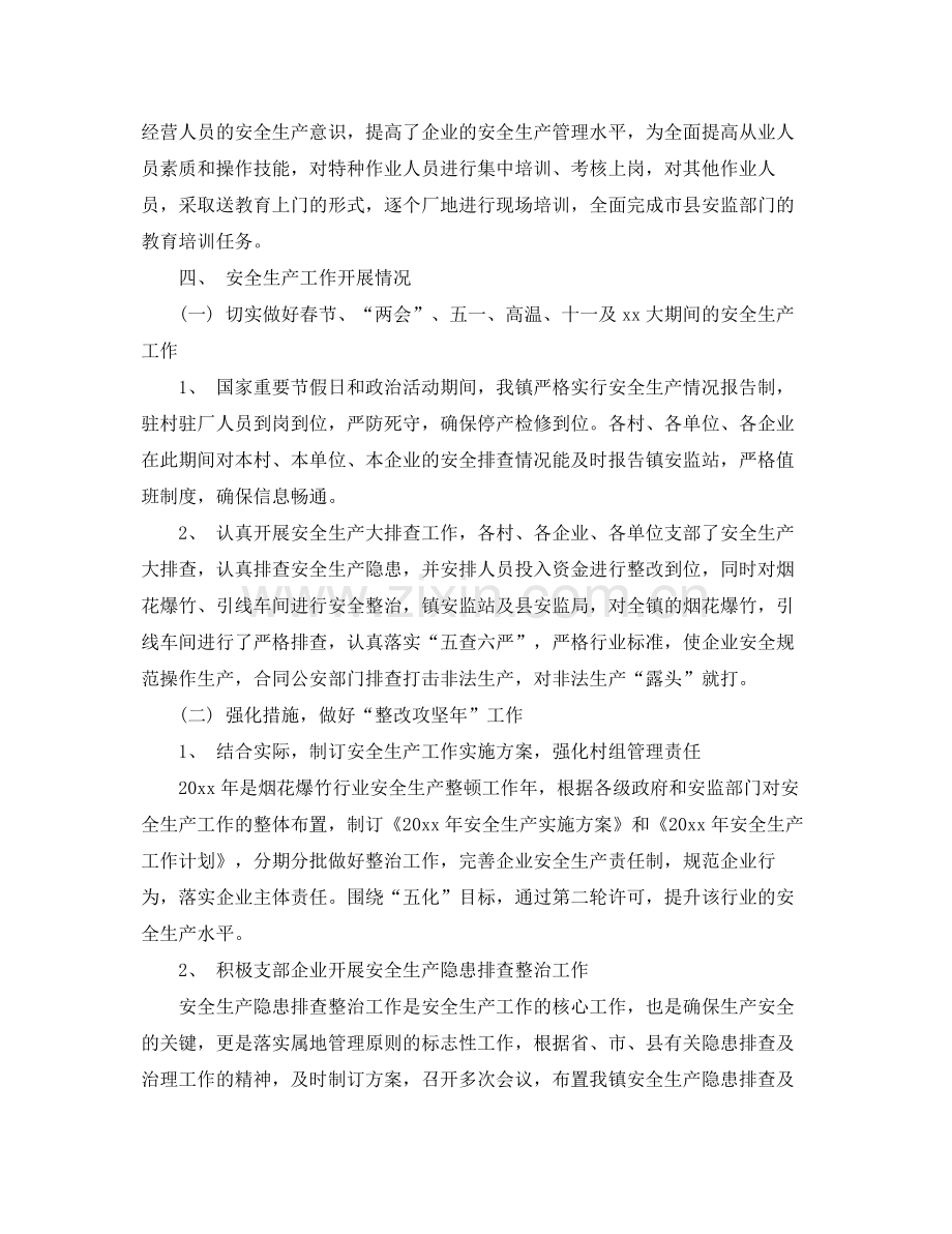 关于安全生产的总结报告 .docx_第2页