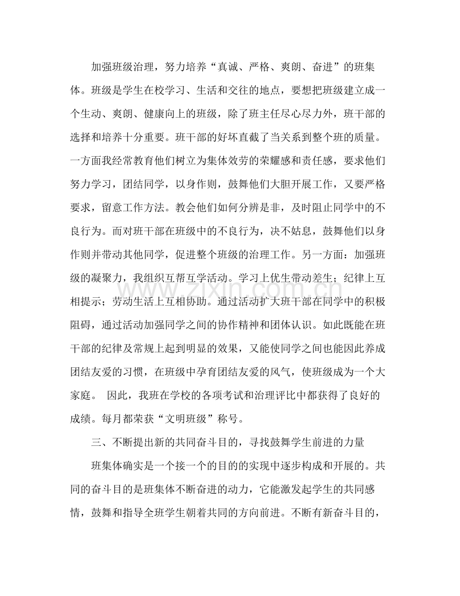 学年度第二学期班主任工作参考总结.docx_第2页