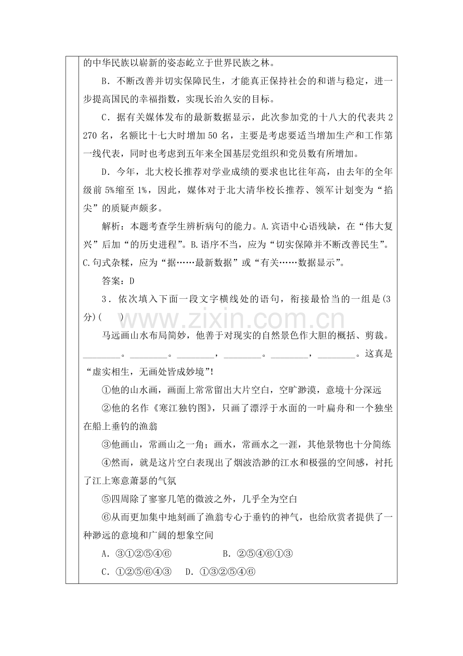 高中语文必修四第二单元宋元词曲测试题.doc_第2页