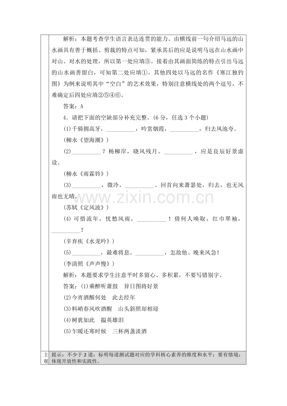 高中语文必修四第二单元宋元词曲测试题.doc_第3页