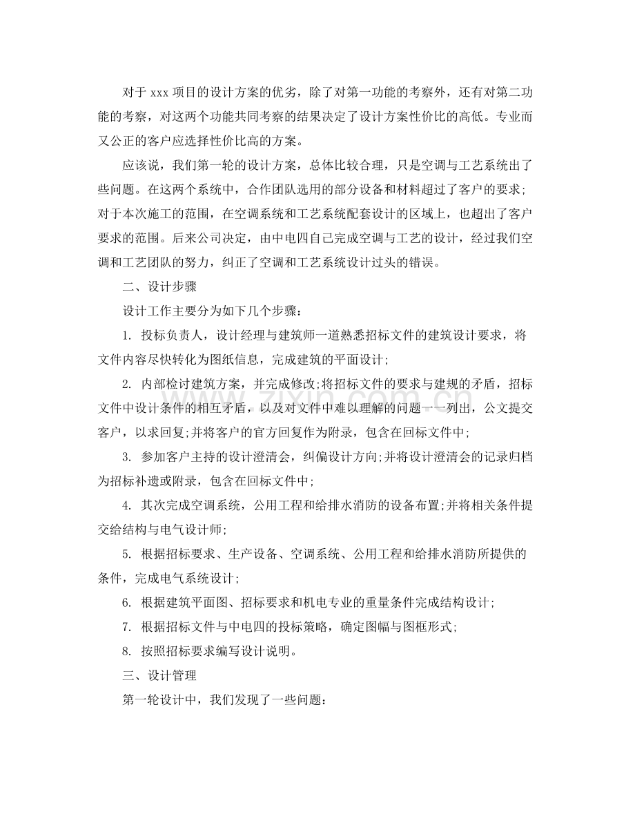 招标专员年度工作总结范文 .docx_第2页