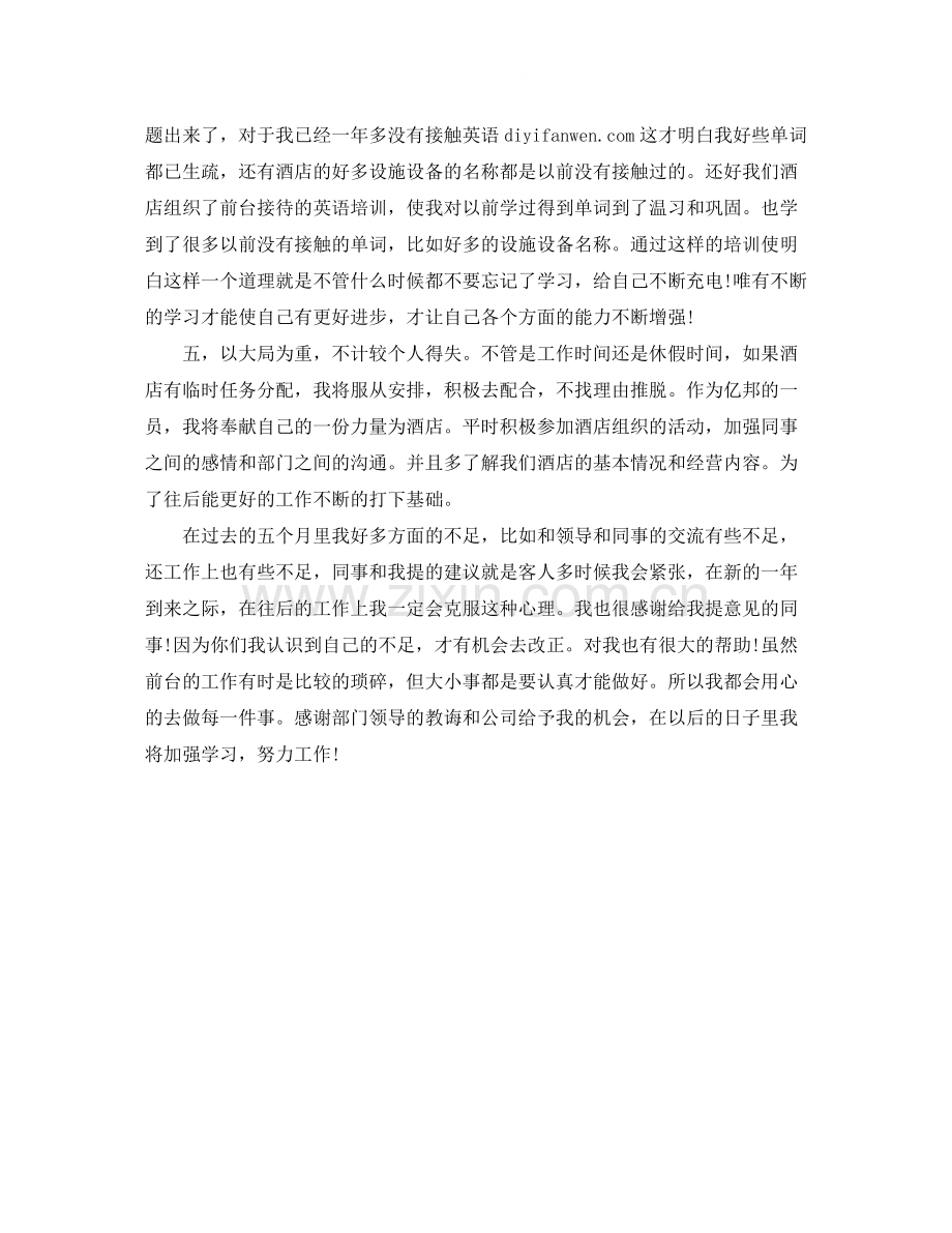 前台接待年度工作总结700字.docx_第2页