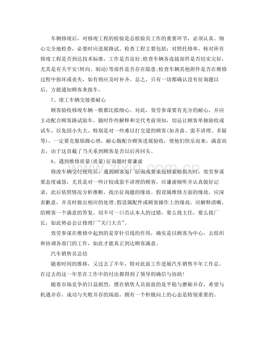 汽车服务人员工作参考总结.docx_第3页