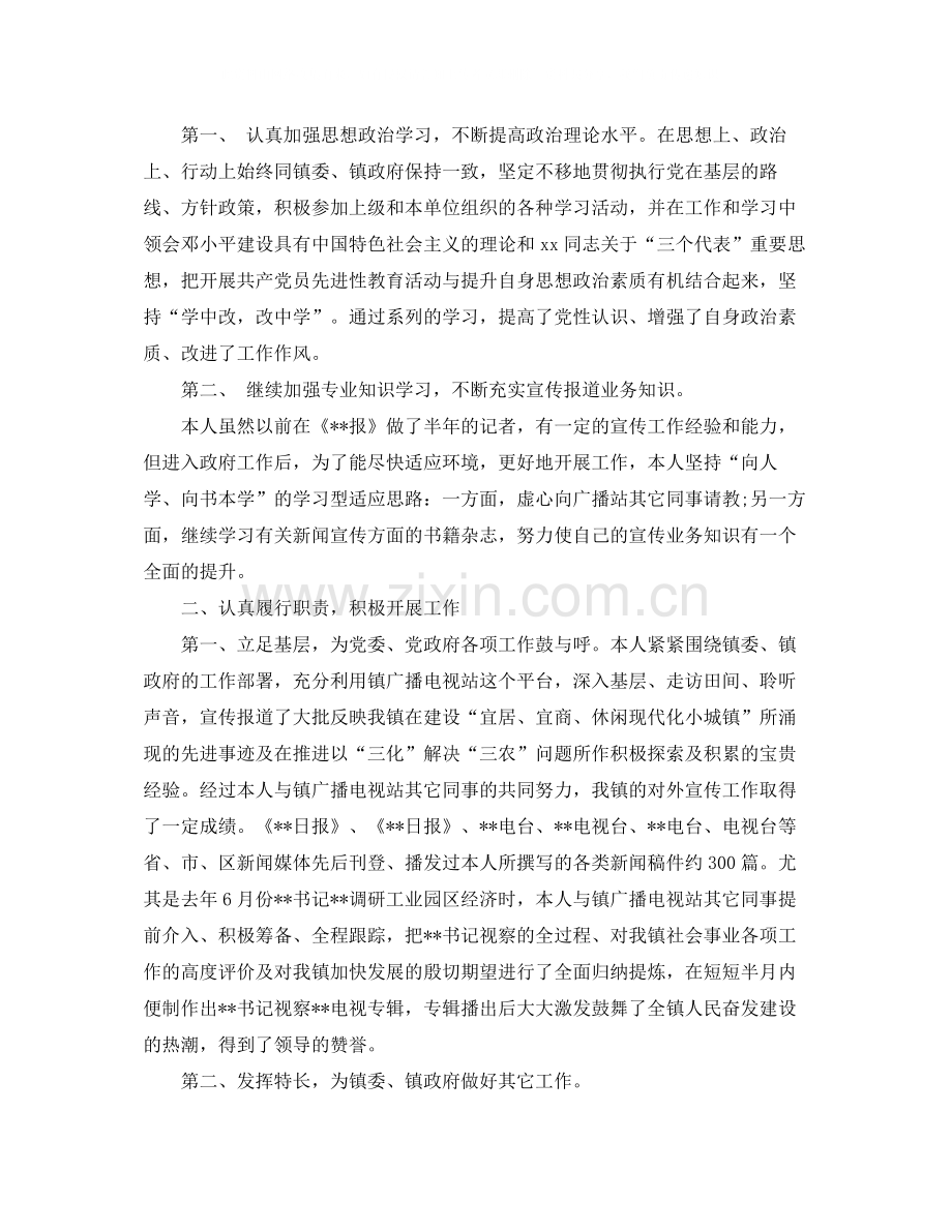 乡镇机关干部工作总结.docx_第3页