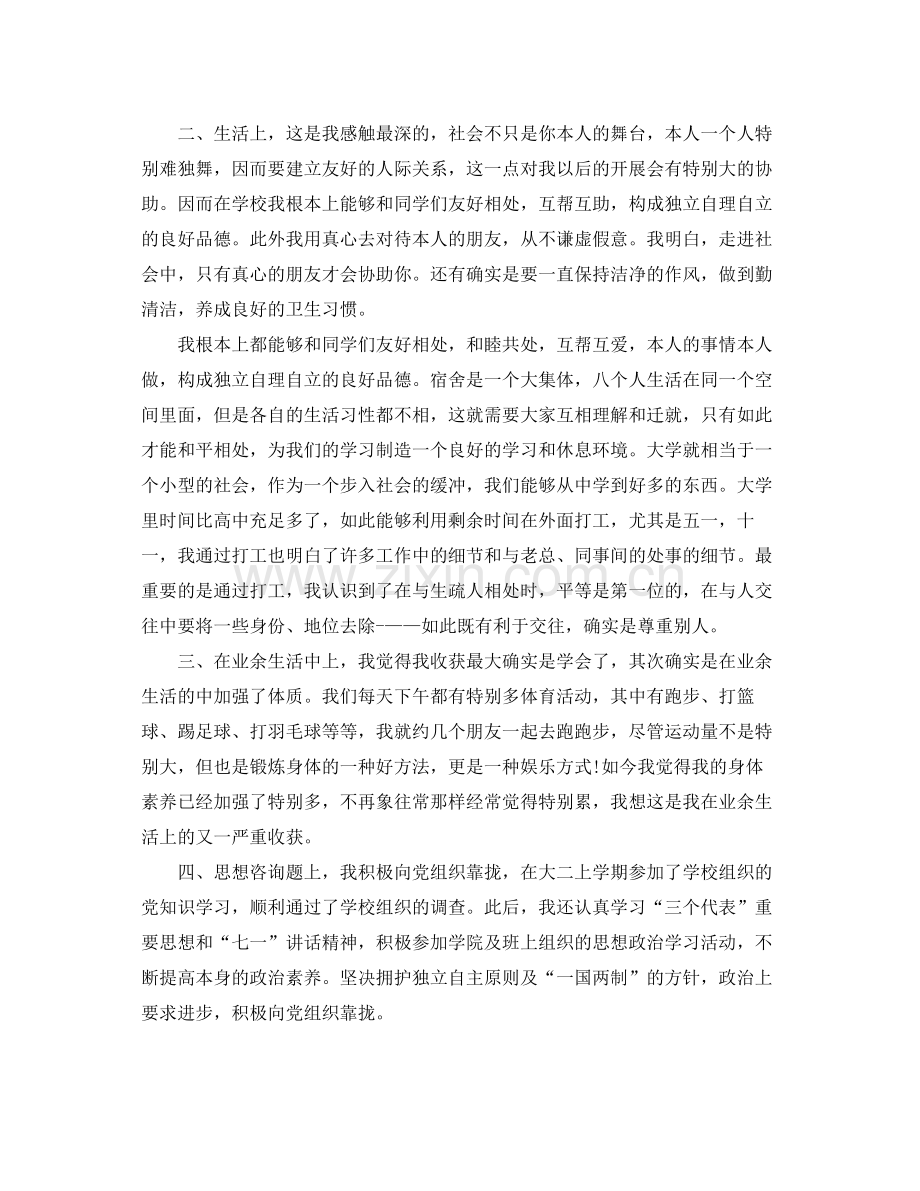 大学生自我参考总结3000字（通用）.docx_第2页