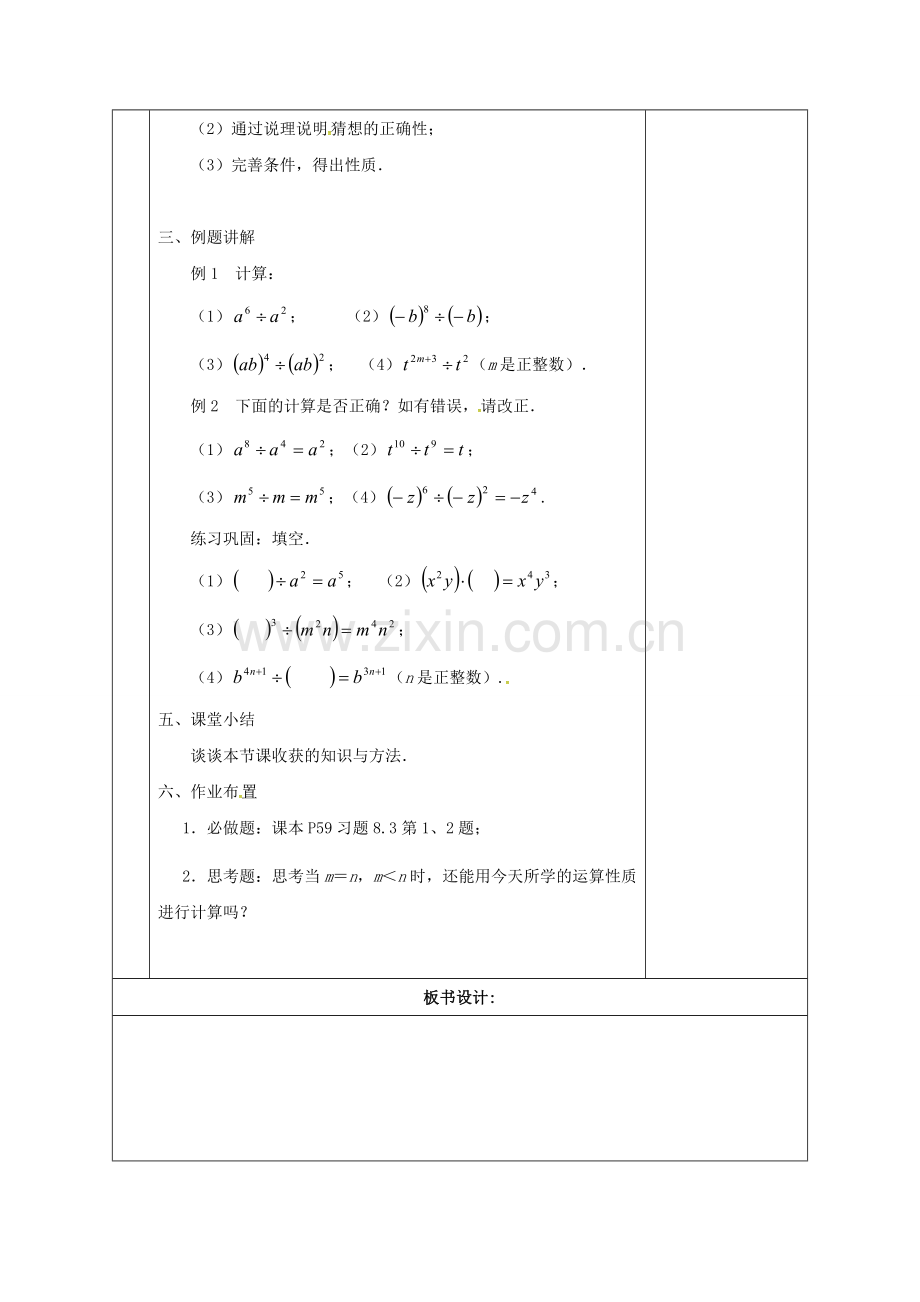 江苏省扬州市江都区七年级数学下册 8.3 同底数幂的除法（1）教案 （新版）苏科版-（新版）苏科版初中七年级下册数学教案.doc_第2页