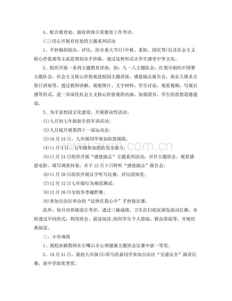 学校团支部工作总结报告范文.docx_第3页