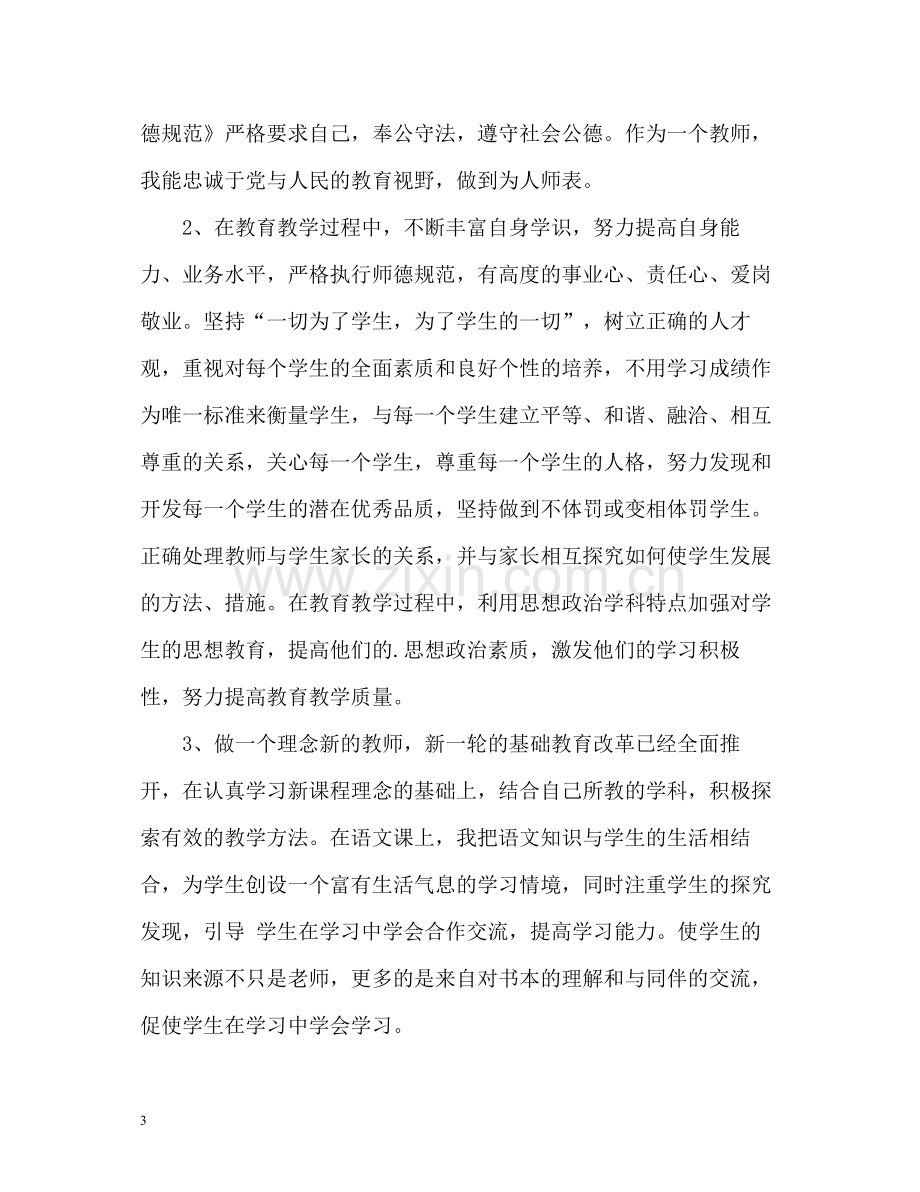 小学教师师德师风表现自我评价.docx_第3页