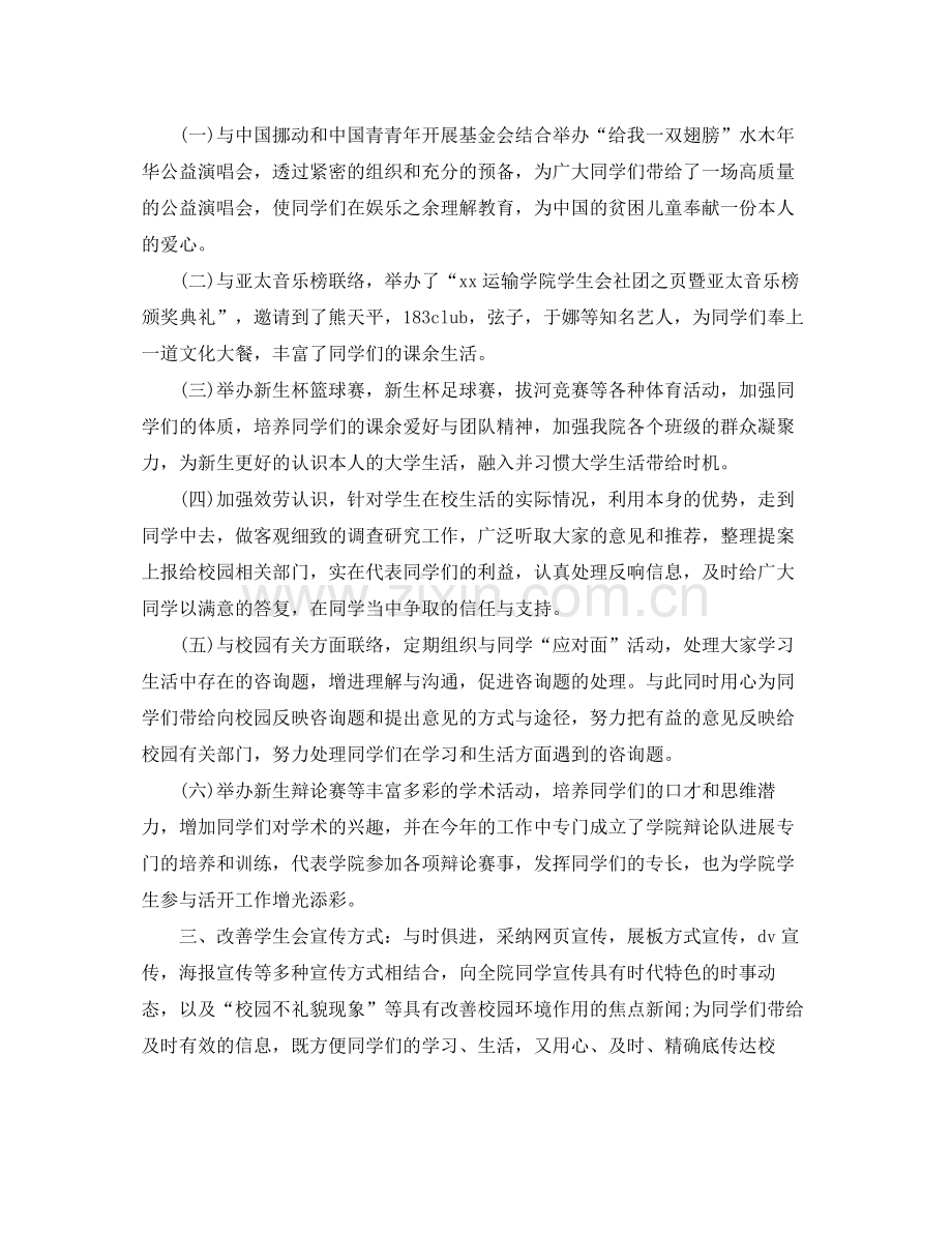 大学学生会工作参考总结优秀范文.docx_第2页