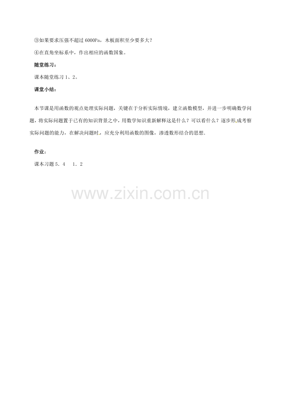 九年级数学上册 5.3反比例函数的应用教案 北师大版.doc_第2页