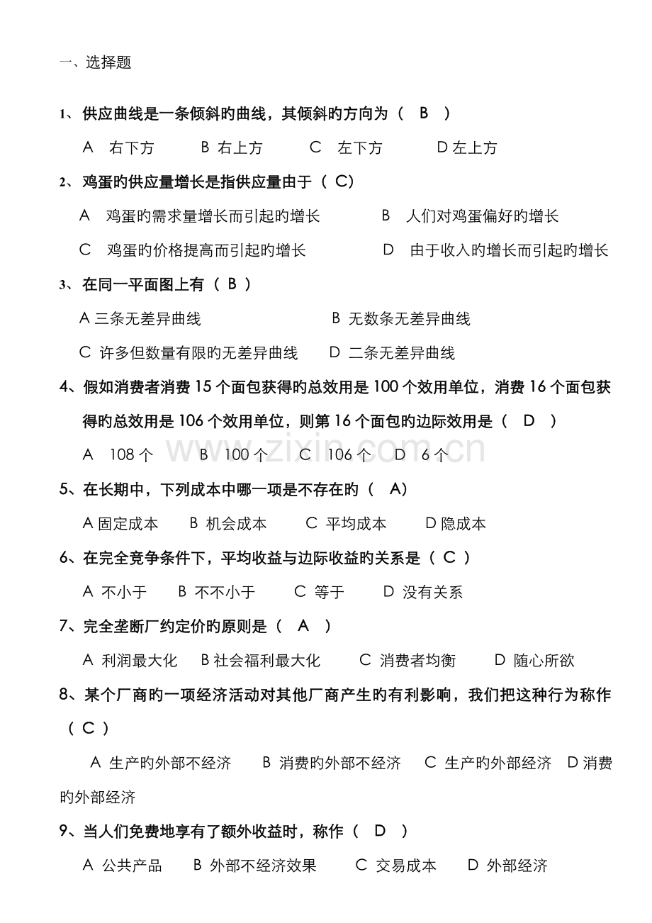 2022年专中央电大宏观经济学期末考试资料.doc_第1页