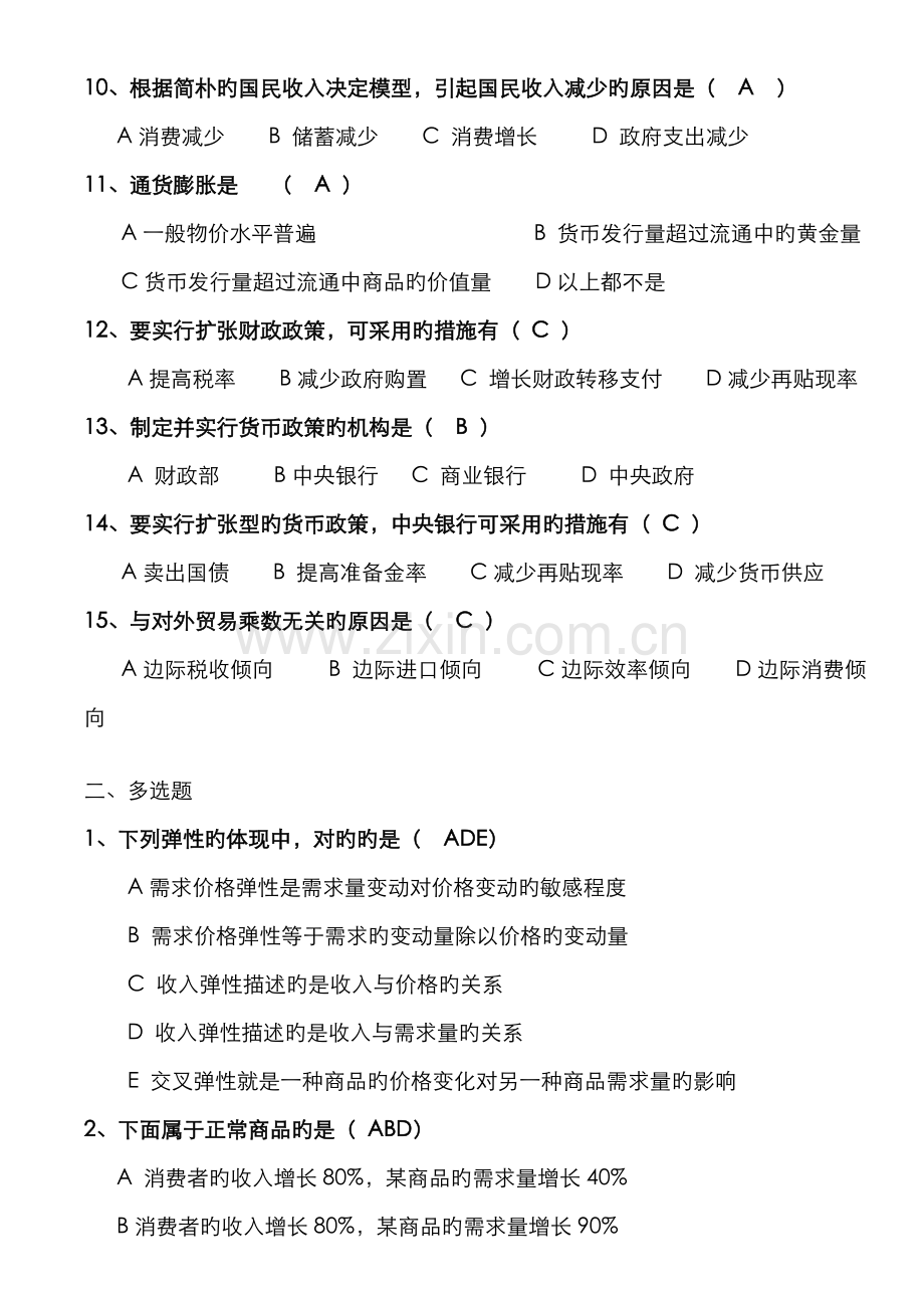 2022年专中央电大宏观经济学期末考试资料.doc_第2页