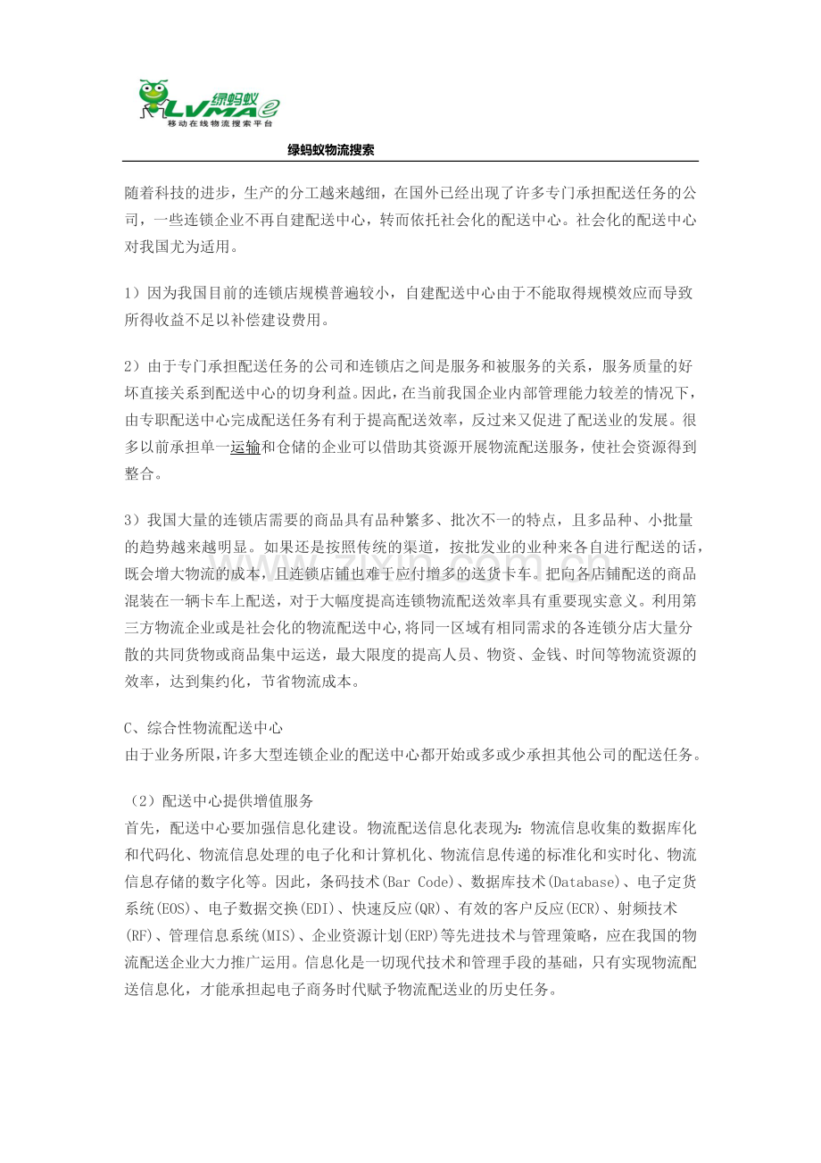 物流配送中心的概述.docx_第2页