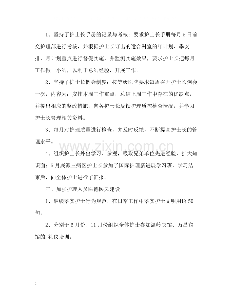 护理人员个人工作自我总结.docx_第2页