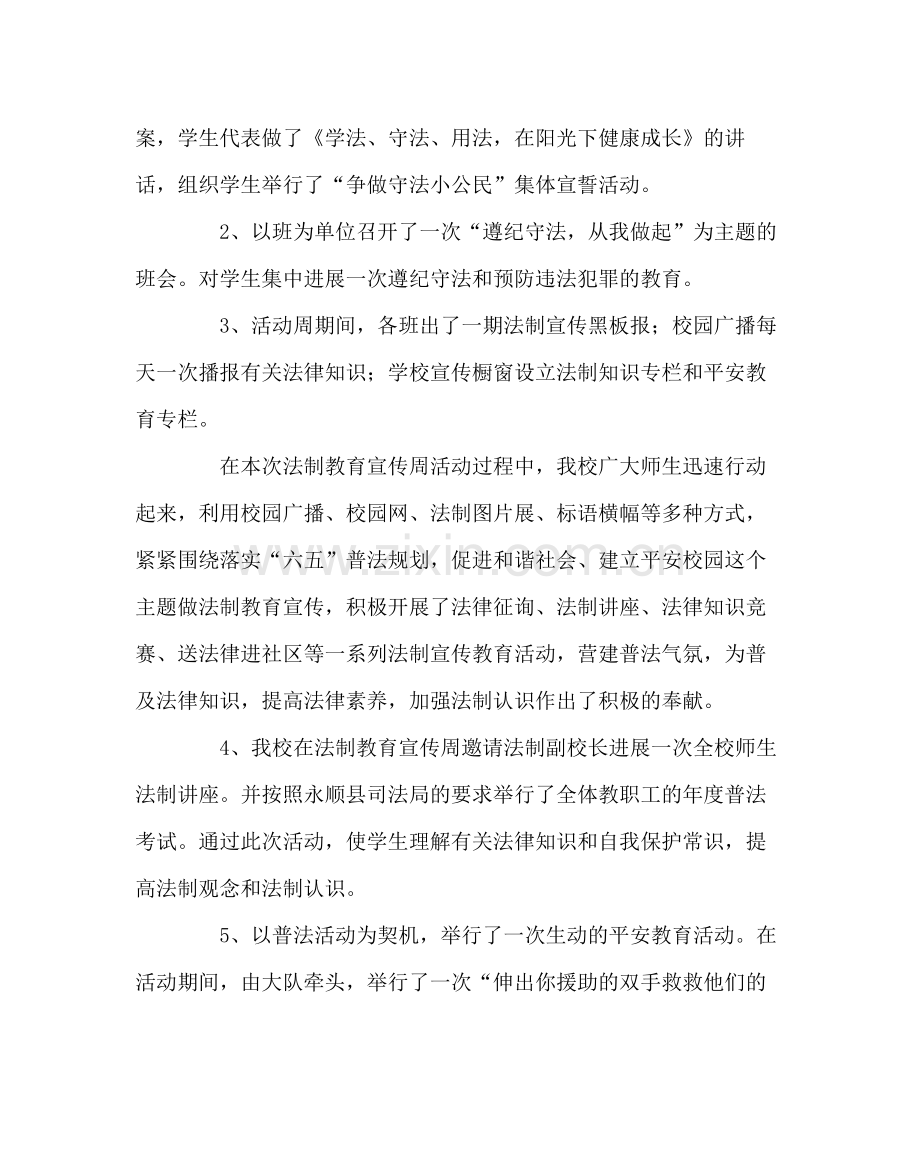 政教处范文法制宣传教育周活动总结2.docx_第2页