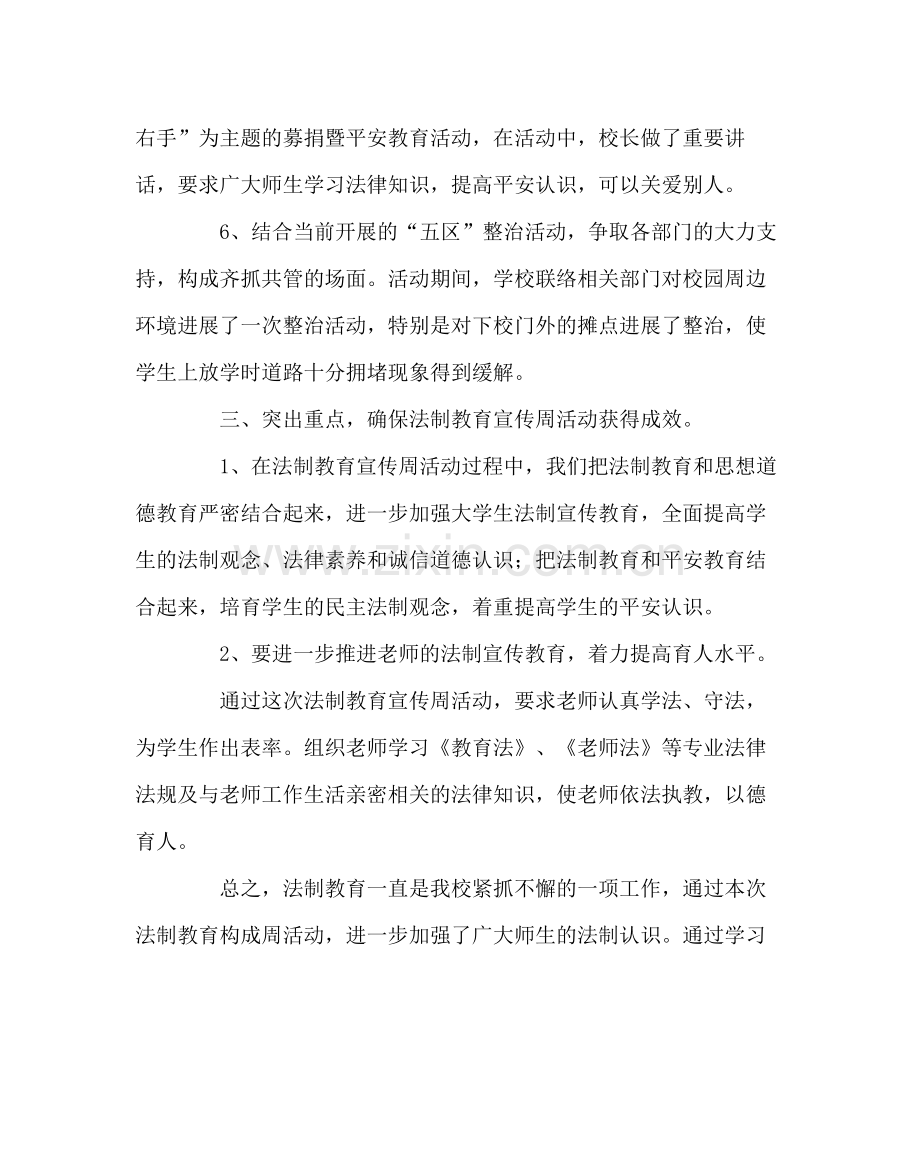 政教处范文法制宣传教育周活动总结2.docx_第3页