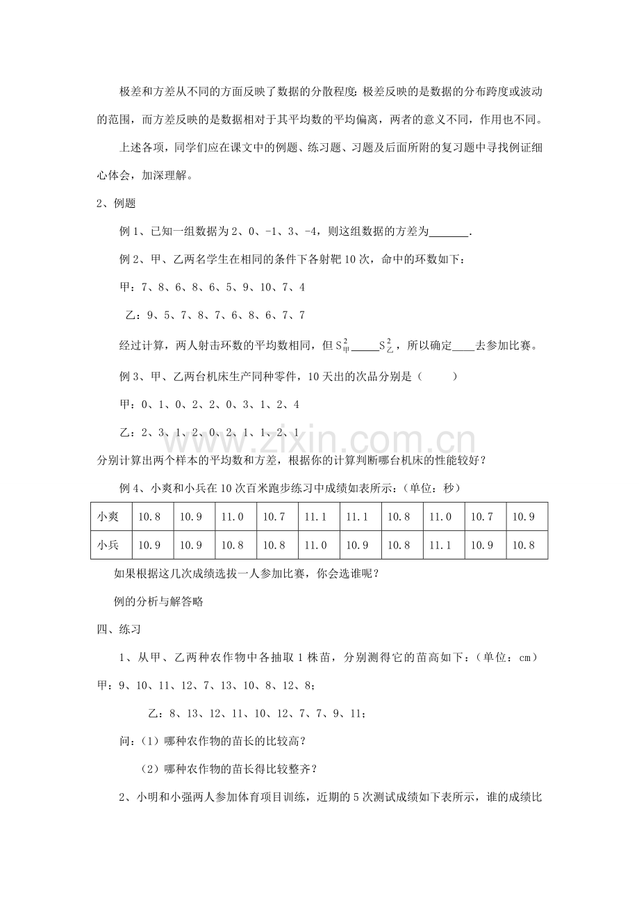 七年级数学下册第六章单元复习课教案湘教版.doc_第2页