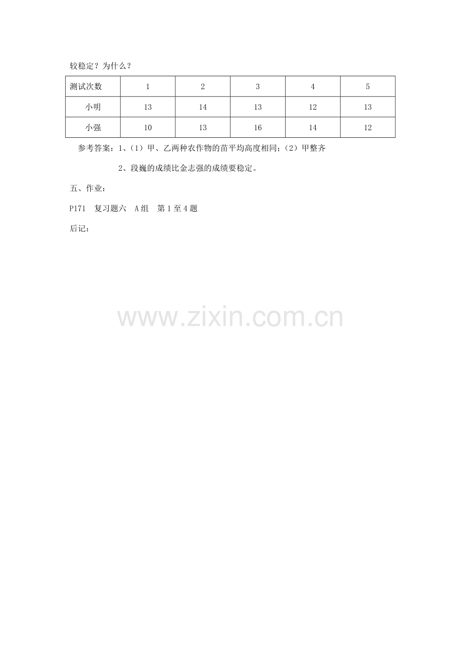 七年级数学下册第六章单元复习课教案湘教版.doc_第3页