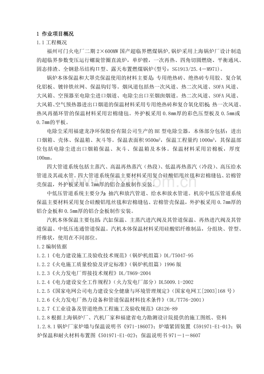 华能保温作业指导书.doc_第3页