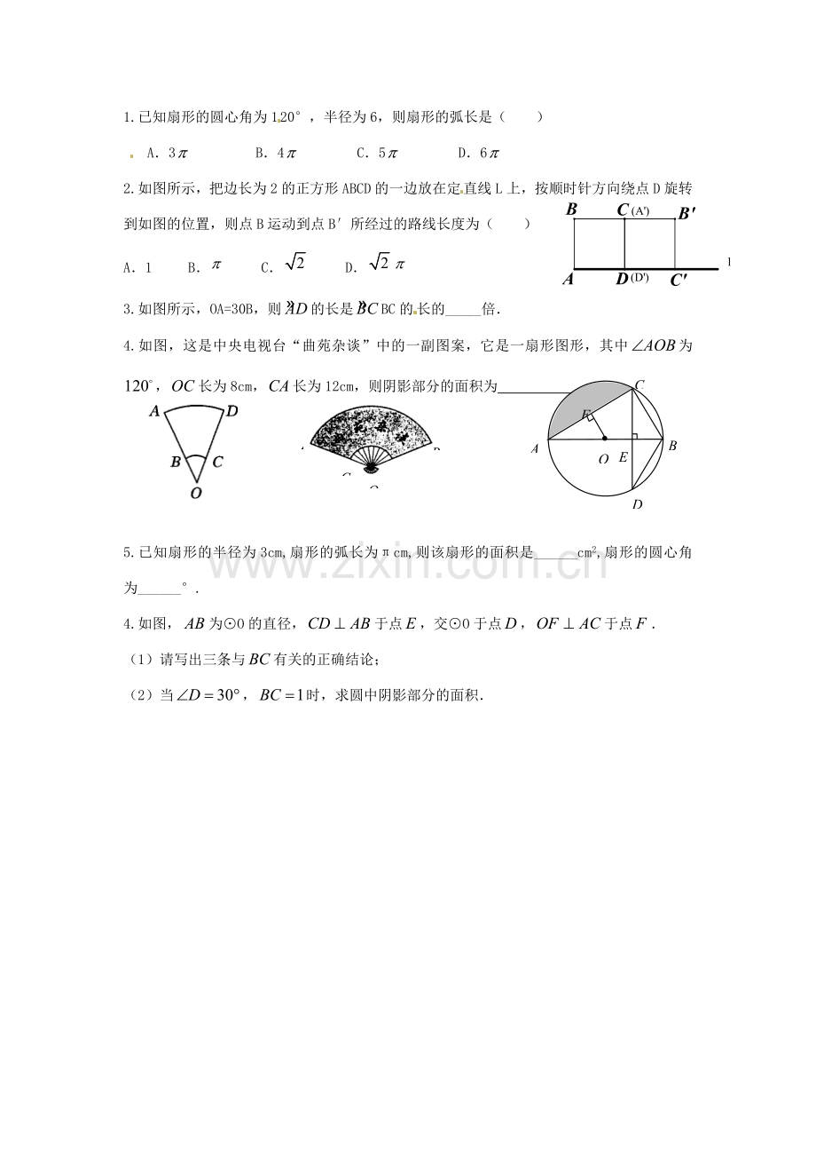 春九年级数学下册 3.9 弧长及扇形面积教案 （新版）北师大版-（新版）北师大版初中九年级下册数学教案.doc_第3页