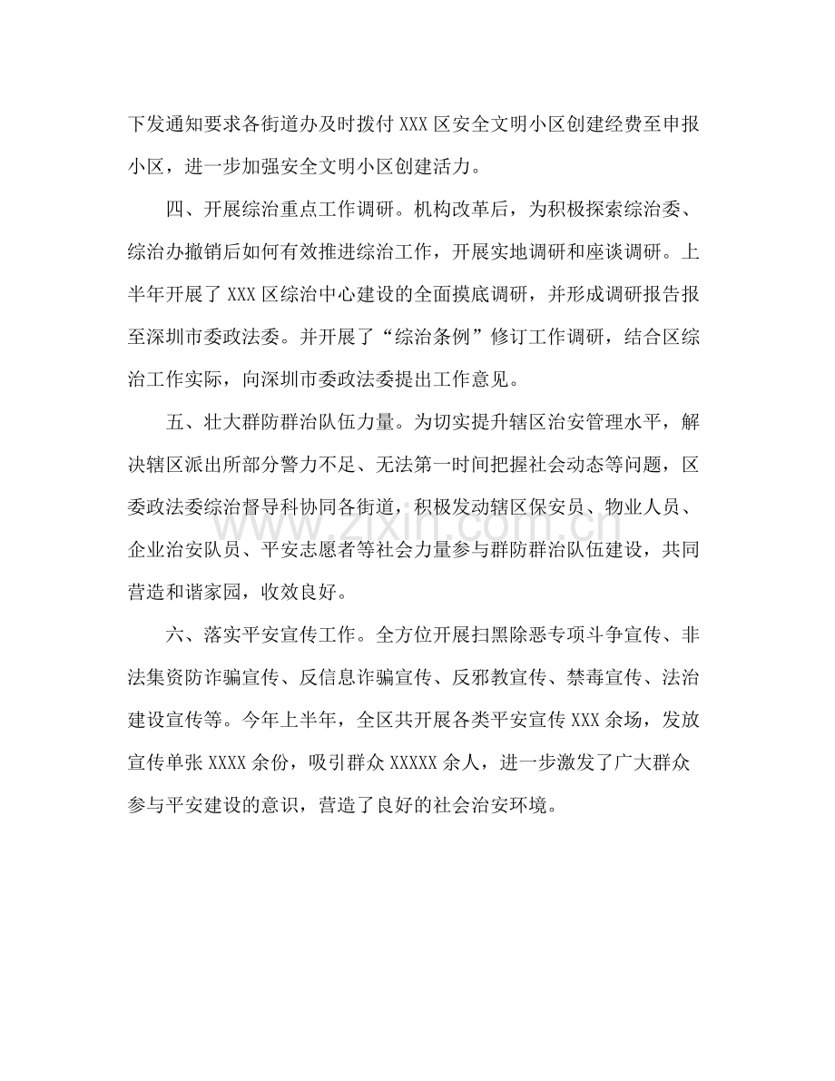 区委政法委综治督导科年上半年工作总结.docx_第2页