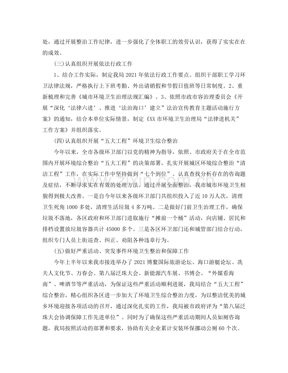 卫生局环保工作参考总结.docx_第2页