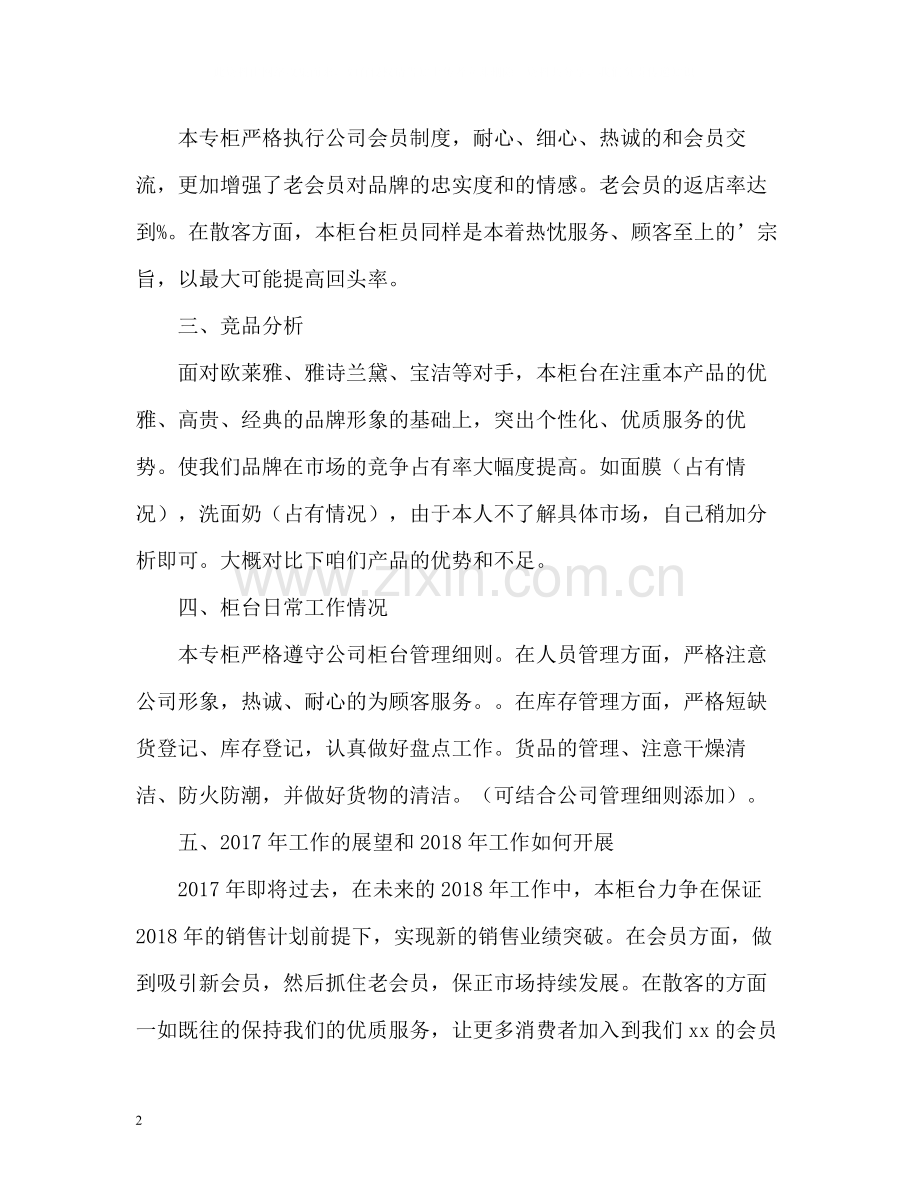 化妆品销售年终工作总结.docx_第2页