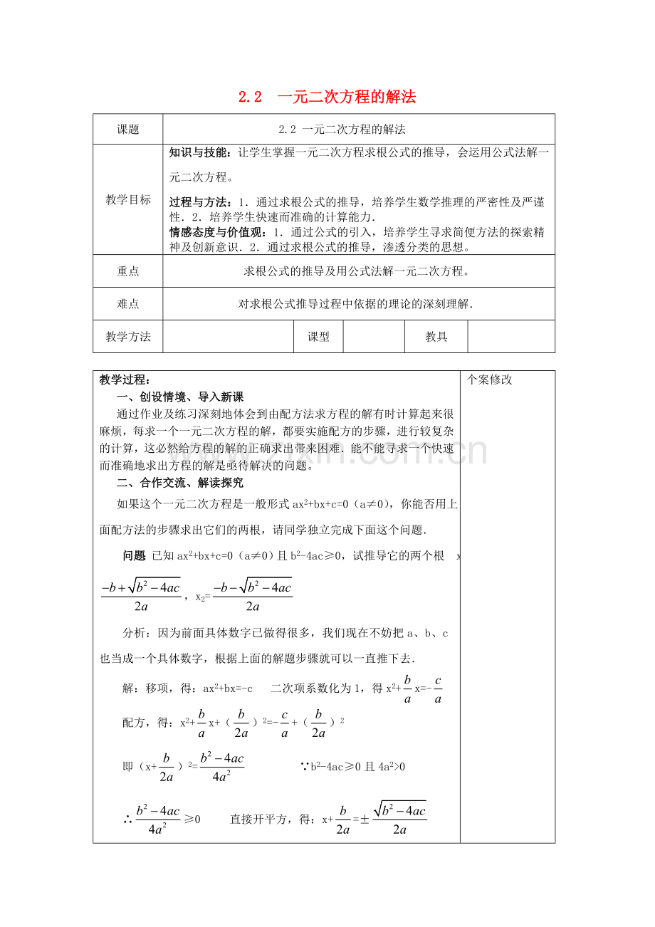 九年级数学上册 第2章 一元二次方程 2.2 一元二次方程的解法教案 （新版）湘教版-（新版）湘教版初中九年级上册数学教案.doc_第1页