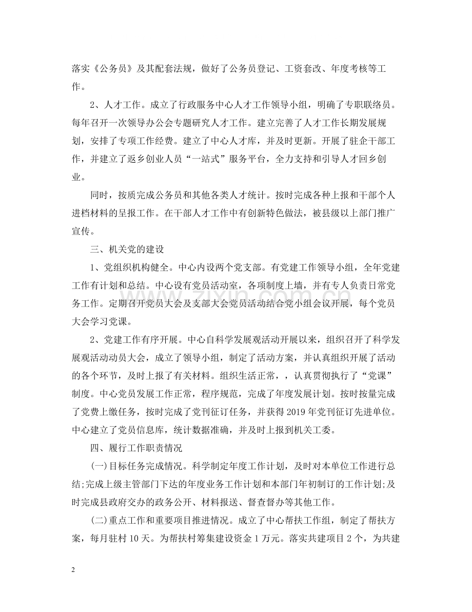 行政服务中心年终工作总结.docx_第2页