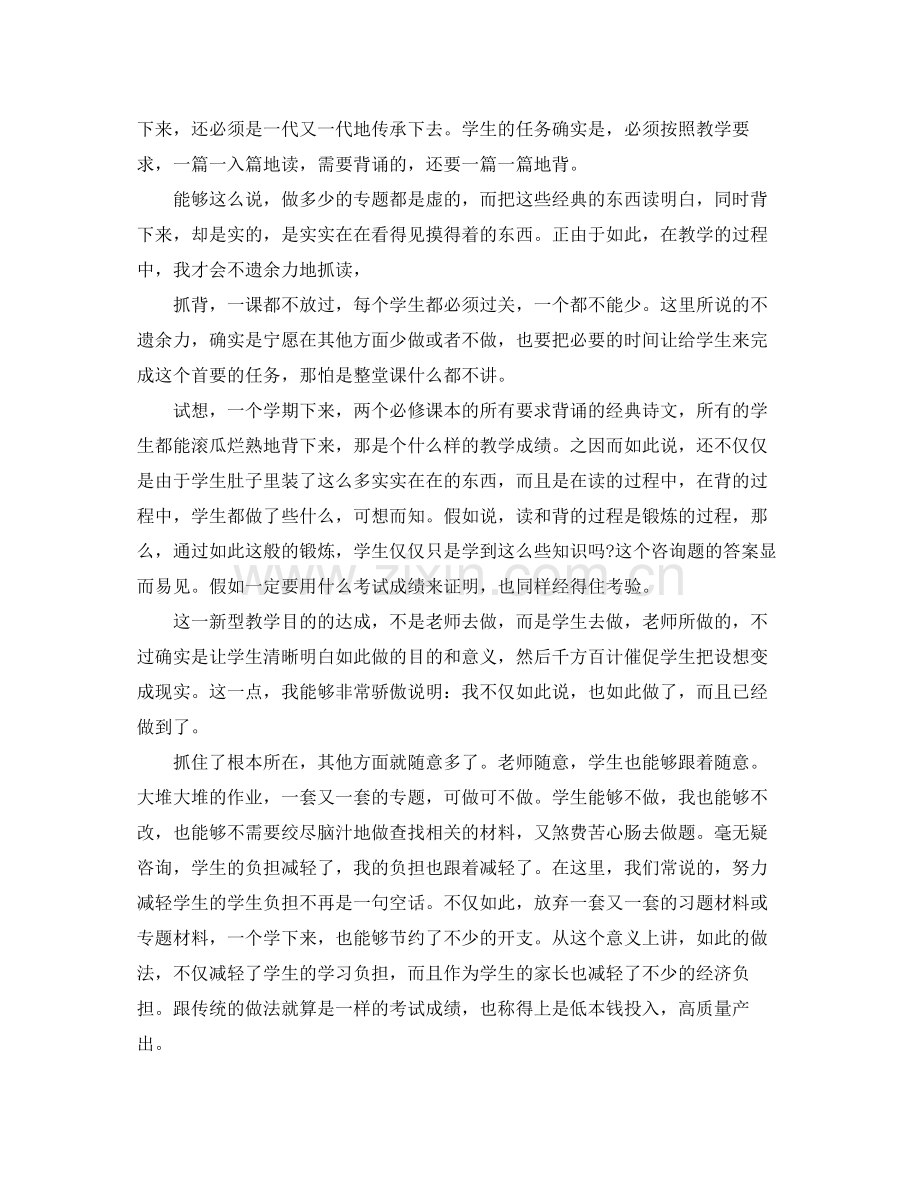 教学工作参考总结400字教育教学工作参考总结.docx_第2页