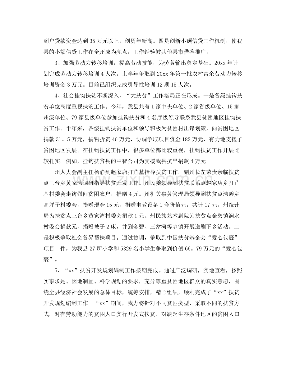 扶贫攻坚工作总结开头范例 .docx_第2页