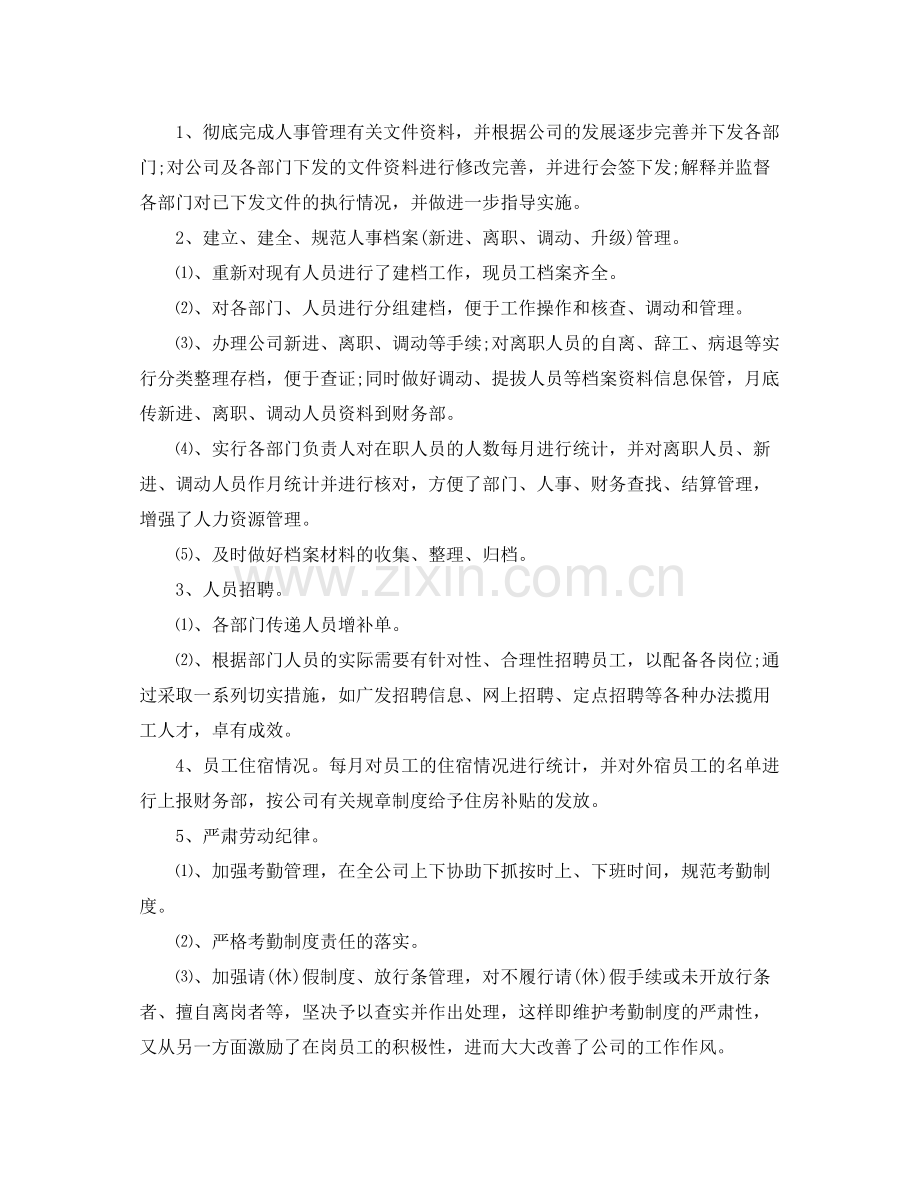 年底行政人事总结工作报告示例 .docx_第2页