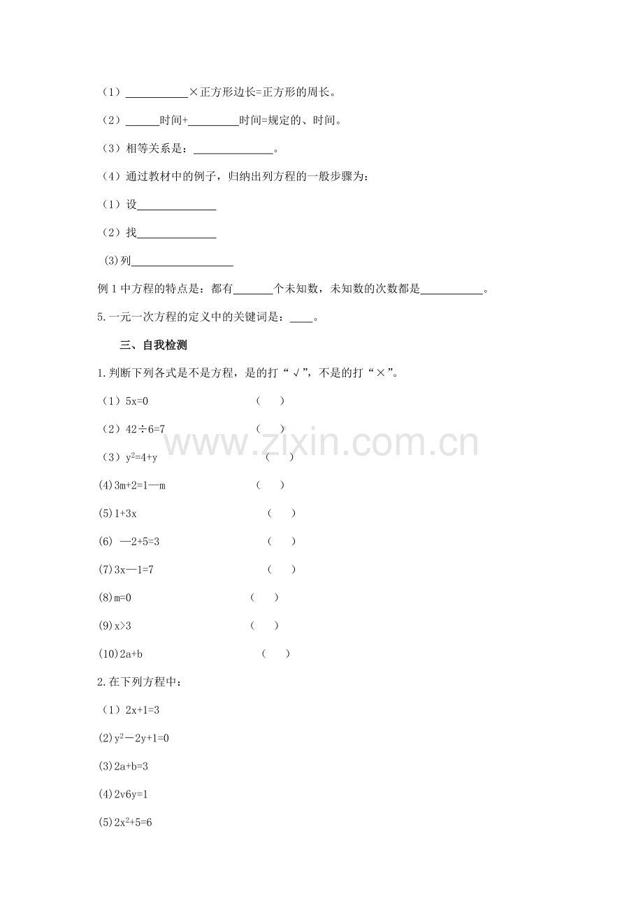 七年级数学上册 3.1.1 一元一次方程教案 （新版）新人教版-（新版）新人教版初中七年级上册数学教案.doc_第2页