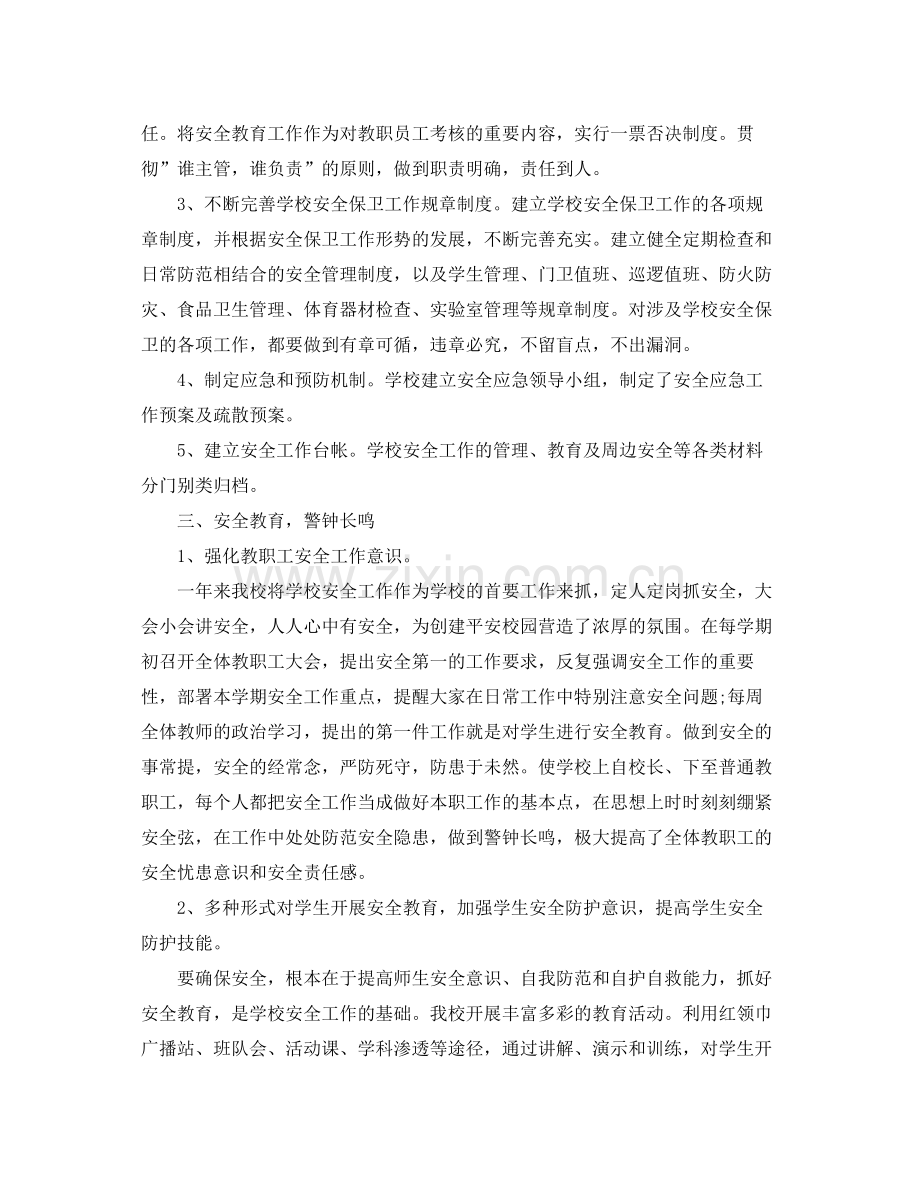 校园安全建设年度工作总结 .docx_第2页