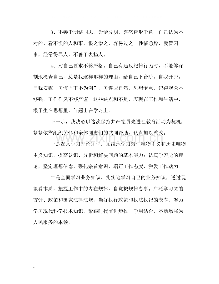 优秀党员学习工作自我评价.docx_第2页