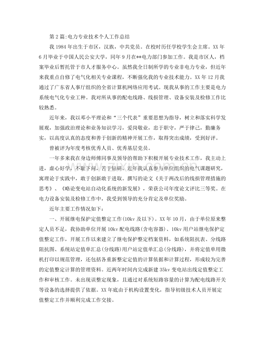 个人工作总结电力专业技术工作总结范文 .docx_第3页