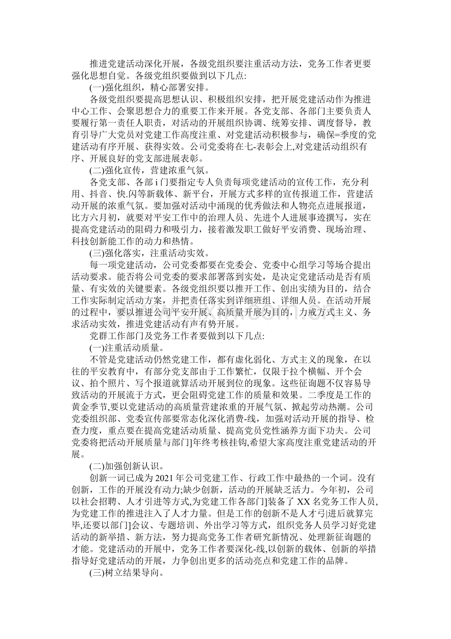 企业年第一季度开展党建工作总结汇报两篇.docx_第3页