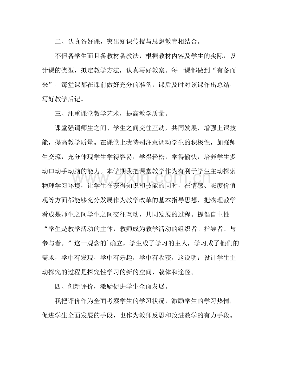 物理教师个人年终工作总结 .docx_第2页