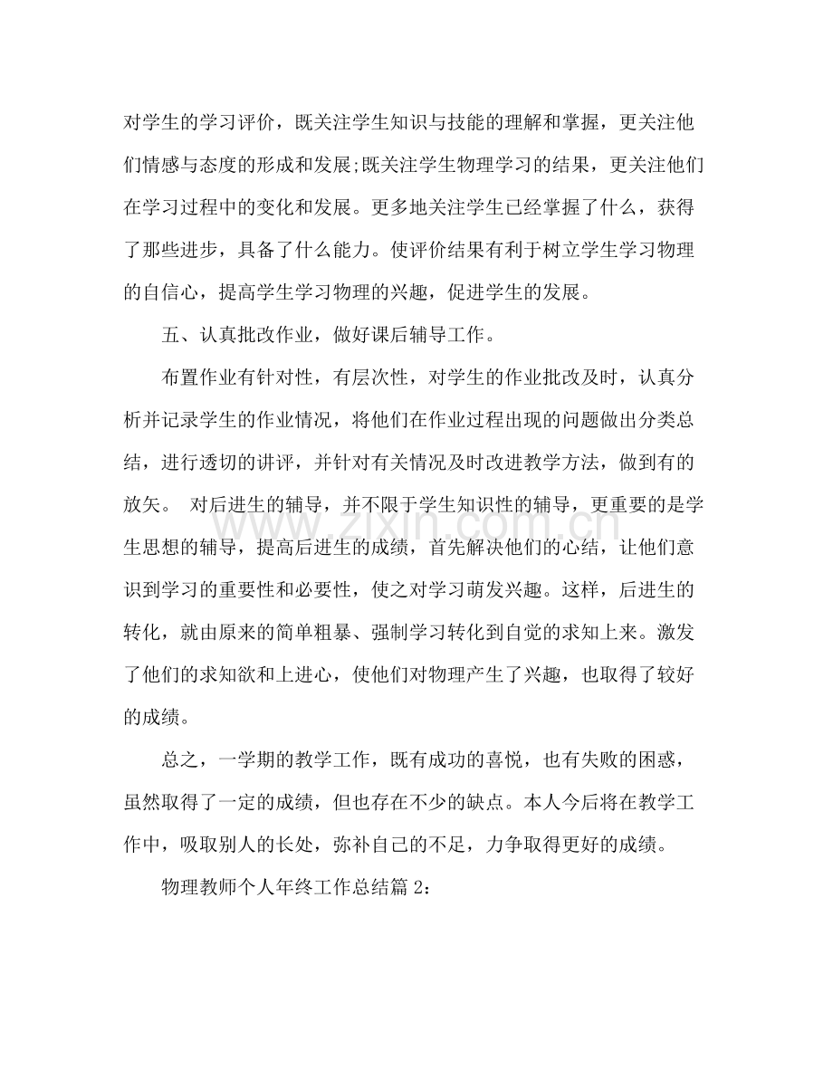 物理教师个人年终工作总结 .docx_第3页