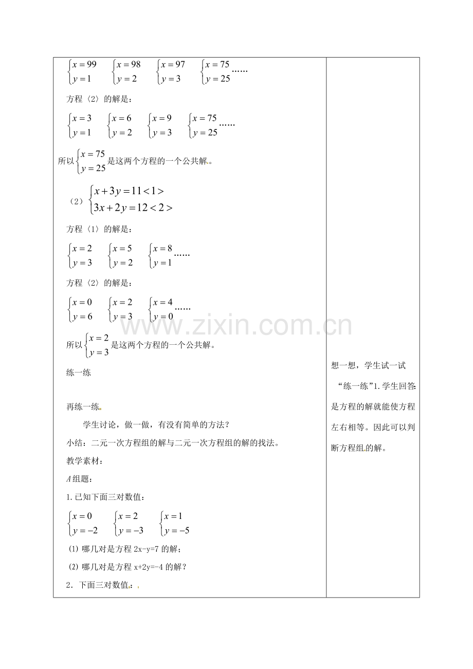 七年级数学下册 6.2二元一次方程组和它的解教案 北京课改版.doc_第2页