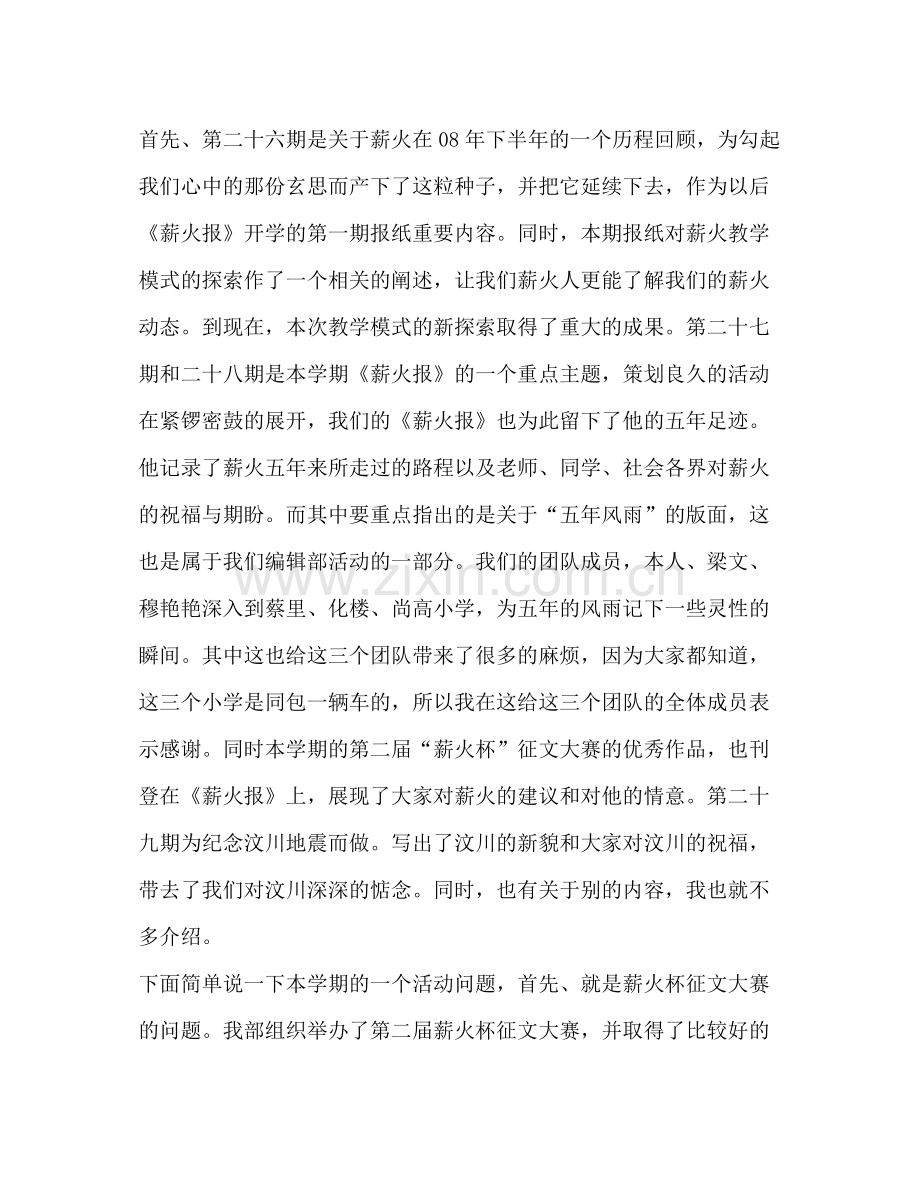 上半年工作总结（8篇）.docx_第2页