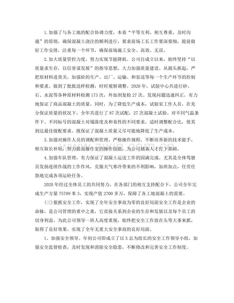 公司员工的年终工作总结2.docx_第2页