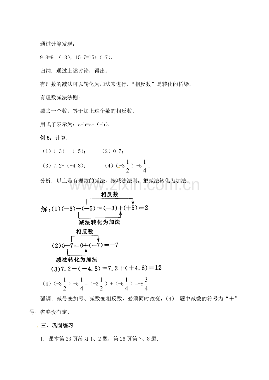 重庆市开县德阳初级中学七年级数学上册 1.3.2《有理数的减法（第1课时 有理数的减法）》教案 （新版）新人教版.doc_第3页