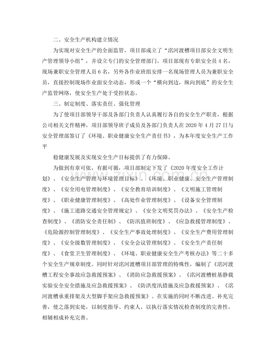 生产管理年终总结报告.docx_第2页