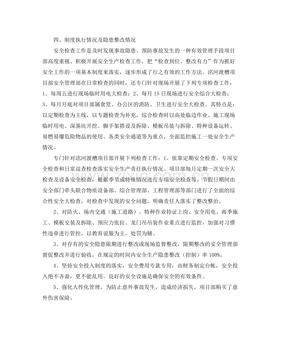 生产管理年终总结报告.docx_第3页