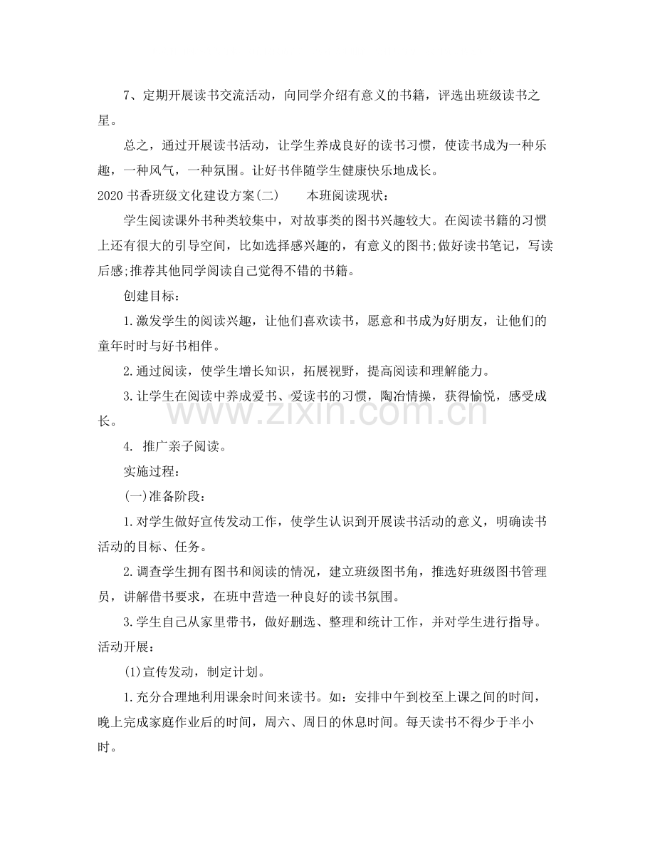 书香班级文化建设方案.docx_第2页