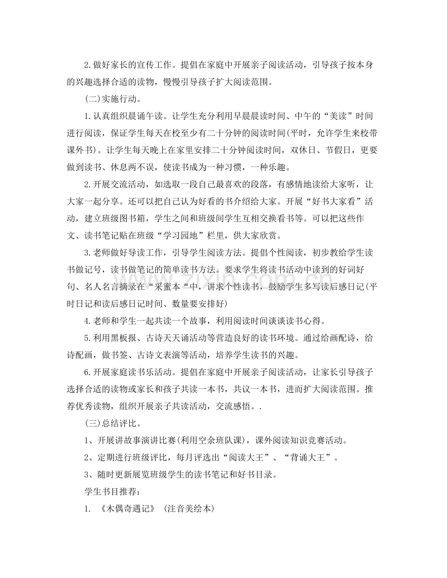 书香班级文化建设方案.docx_第3页